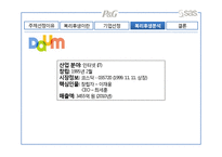 [경영학] 국내 기업, 해외 기업, 외국계 기업의 복리후생 비교 분석-DAUM. P&G, SAS-9