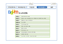 [경영학] 국내 기업, 해외 기업, 외국계 기업의 복리후생 비교 분석-DAUM. P&G, SAS-10