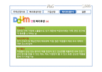 [경영학] 국내 기업, 해외 기업, 외국계 기업의 복리후생 비교 분석-DAUM. P&G, SAS-13