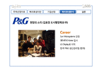 [경영학] 국내 기업, 해외 기업, 외국계 기업의 복리후생 비교 분석-DAUM. P&G, SAS-18