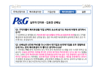 [경영학] 국내 기업, 해외 기업, 외국계 기업의 복리후생 비교 분석-DAUM. P&G, SAS-19