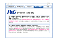 [경영학] 국내 기업, 해외 기업, 외국계 기업의 복리후생 비교 분석-DAUM. P&G, SAS-20