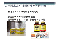 [경영학] 소비자 의사결정과 맥락효과 마케팅-11