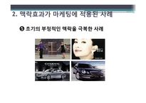 [경영학] 소비자 의사결정과 맥락효과 마케팅-14