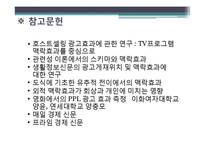 [경영학] 소비자 의사결정과 맥락효과 마케팅-15