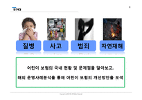 [보험론] 어린이보험의 현황 및 개선방안-6