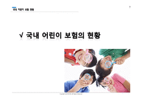 [보험론] 어린이보험의 현황 및 개선방안-7