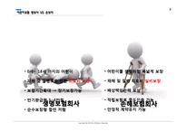 [보험론] 어린이보험의 현황 및 개선방안-9