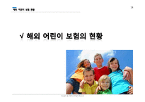 [보험론] 어린이보험의 현황 및 개선방안-14