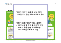 [보험론] 어린이보험의 현황 및 개선방안-18