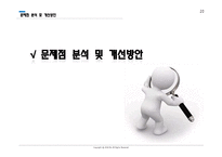 [보험론] 어린이보험의 현황 및 개선방안-20