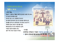 [마케팅 윤리] 제품, 가격, 유통, 광고 윤리 개념 및 사례-5