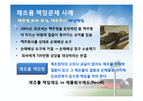 [마케팅 윤리] 제품, 가격, 유통, 광고 윤리 개념 및 사례-9