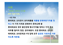 [마케팅 윤리] 제품, 가격, 유통, 광고 윤리 개념 및 사례-13