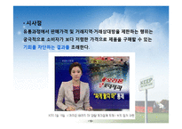 [마케팅 윤리] 제품, 가격, 유통, 광고 윤리 개념 및 사례-14