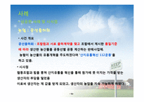 [마케팅 윤리] 제품, 가격, 유통, 광고 윤리 개념 및 사례-18