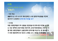 [마케팅 윤리] 제품, 가격, 유통, 광고 윤리 개념 및 사례-20