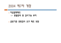 [자본론] 금융위기 이후의 중앙은행의 기능 확장, FRB와 한국은행-7