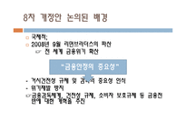 [자본론] 금융위기 이후의 중앙은행의 기능 확장, FRB와 한국은행-8