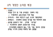 [자본론] 금융위기 이후의 중앙은행의 기능 확장, FRB와 한국은행-9