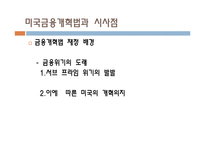 [자본론] 금융위기 이후의 중앙은행의 기능 확장, FRB와 한국은행-10