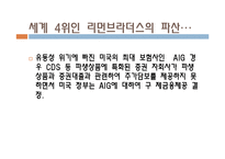 [자본론] 금융위기 이후의 중앙은행의 기능 확장, FRB와 한국은행-14