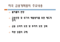 [자본론] 금융위기 이후의 중앙은행의 기능 확장, FRB와 한국은행-16