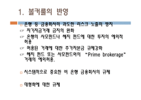 [자본론] 금융위기 이후의 중앙은행의 기능 확장, FRB와 한국은행-17