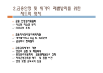 [자본론] 금융위기 이후의 중앙은행의 기능 확장, FRB와 한국은행-18