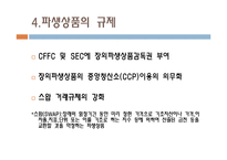 [자본론] 금융위기 이후의 중앙은행의 기능 확장, FRB와 한국은행-20