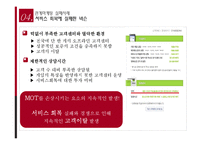 [경영학] 관계마케팅의 이해와 성공, 실패 사례-16