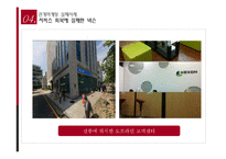 [경영학] 관계마케팅의 이해와 성공, 실패 사례-17