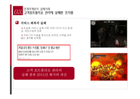[경영학] 관계마케팅의 이해와 성공, 실패 사례-19