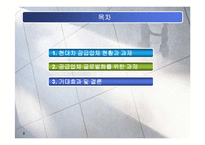[SCM] 현대차의 공급업체 글로벌화-2