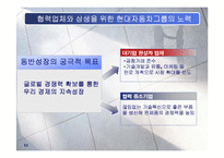 [SCM] 현대차의 공급업체 글로벌화-11
