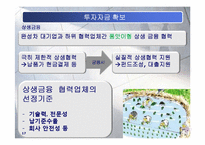 [SCM] 현대차의 공급업체 글로벌화-17