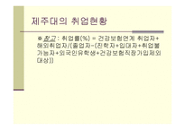 [거시경제학] 한국 청년실업의 실태와 해결방안-10