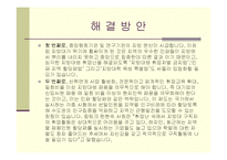 [거시경제학] 한국 청년실업의 실태와 해결방안-12