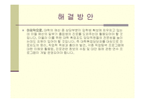 [거시경제학] 한국 청년실업의 실태와 해결방안-13