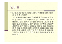 [거시경제학] 한국 청년실업의 실태와 해결방안-15
