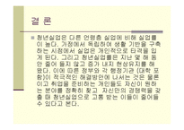 [거시경제학] 한국 청년실업의 실태와 해결방안-18