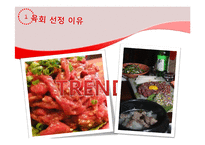 [외식산업론] 육회전문점 사업 계획-3