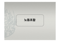 [인적자원관리] 국내외 노동조합의 성공사례와 실패사례-선수협의회를 중심으로-3