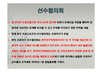 [인적자원관리] 국내외 노동조합의 성공사례와 실패사례-선수협의회를 중심으로-8