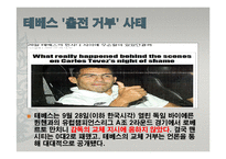 [인적자원관리] 국내외 노동조합의 성공사례와 실패사례-선수협의회를 중심으로-11