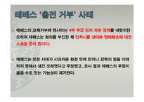 [인적자원관리] 국내외 노동조합의 성공사례와 실패사례-선수협의회를 중심으로-12