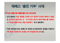 [인적자원관리] 국내외 노동조합의 성공사례와 실패사례-선수협의회를 중심으로-13