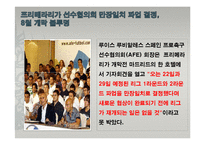 [인적자원관리] 국내외 노동조합의 성공사례와 실패사례-선수협의회를 중심으로-14
