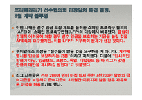 [인적자원관리] 국내외 노동조합의 성공사례와 실패사례-선수협의회를 중심으로-15