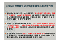 [인적자원관리] 국내외 노동조합의 성공사례와 실패사례-선수협의회를 중심으로-17